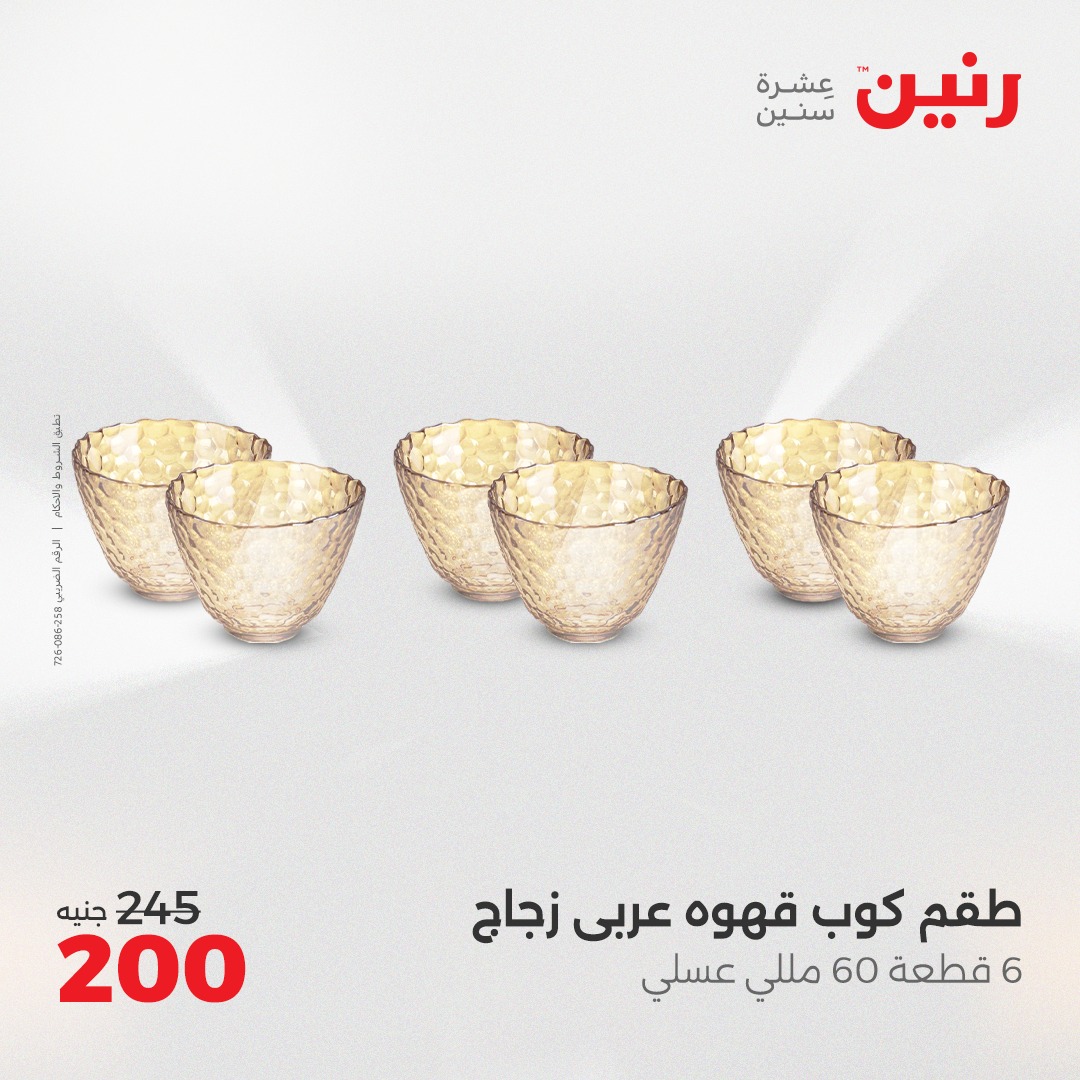 raneen offers from 2apr to 3may 2025 عروض رنين من 2 إبريل حتى 3 مايو 2025 صفحة رقم 2
